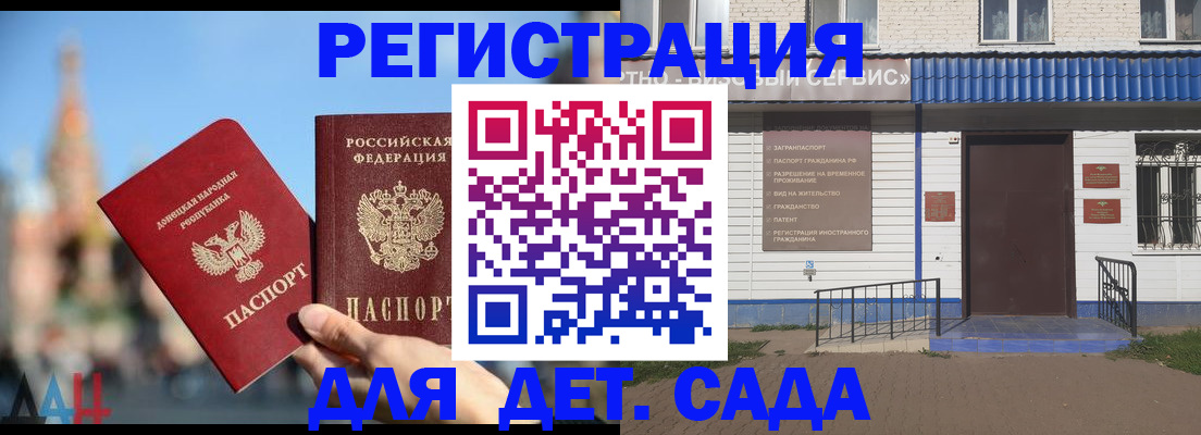 прописка для школы в Светлограде