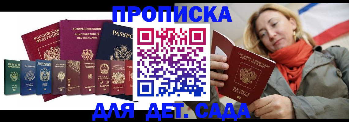 прописка законно в Светлограде