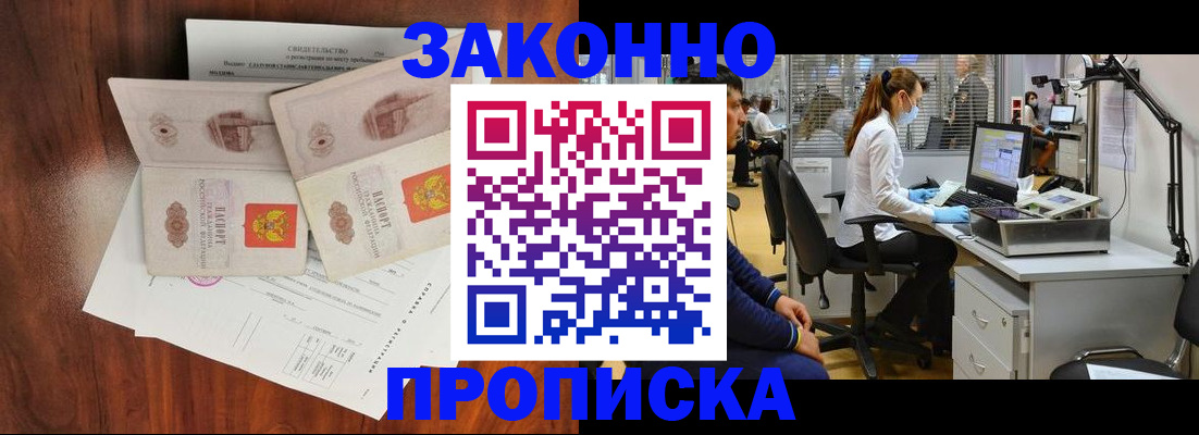 прописка от собственника в Светлограде