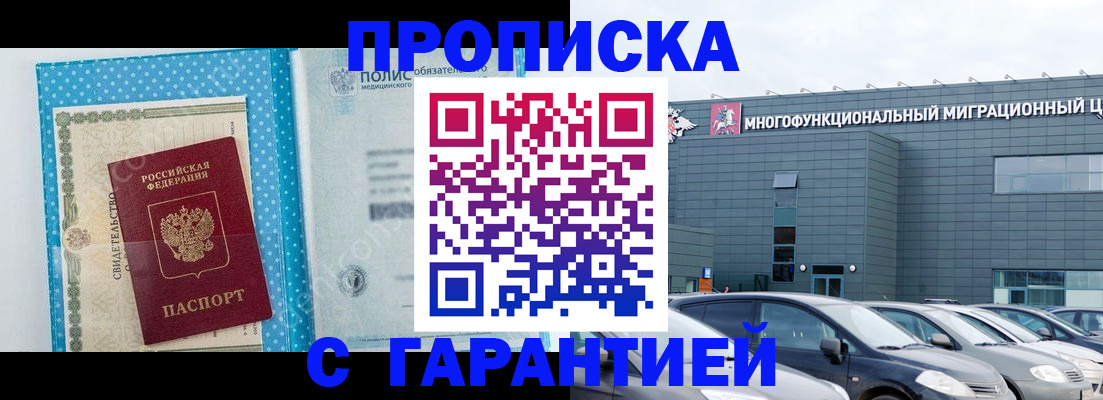 прописка ребенка в Светлограде