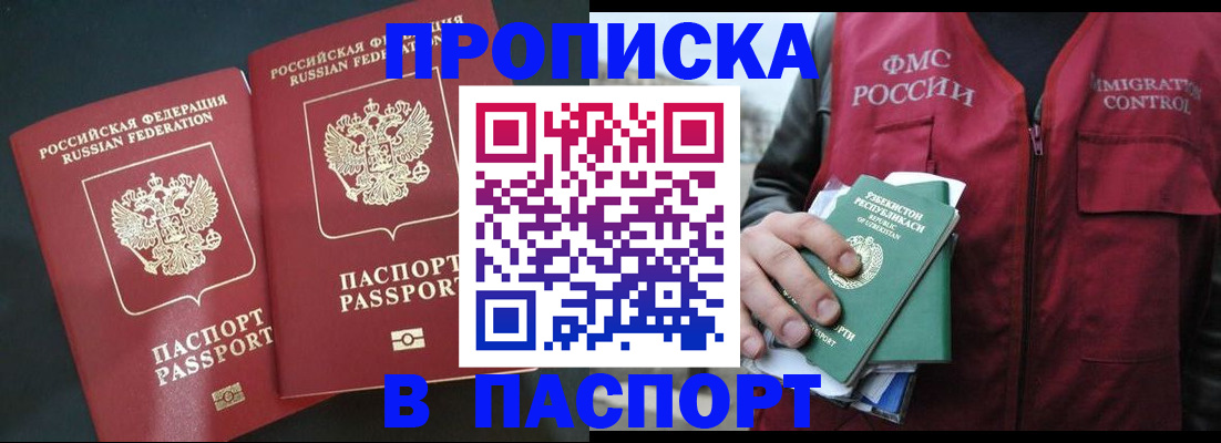 прописка 2025 в Светлограде