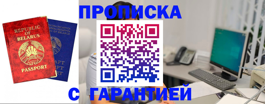 прописка от собственника в Светлограде