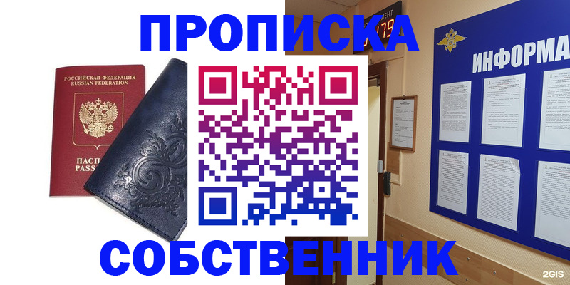 пропишу в квартире в Светлограде
