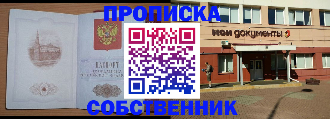 прописка для школы в Светлограде